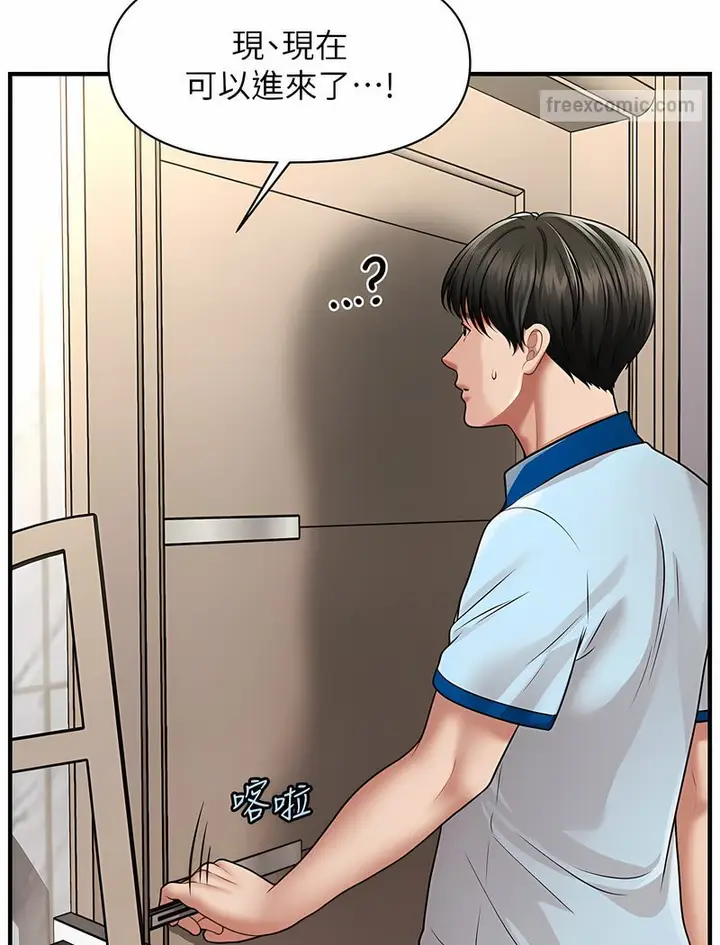 漫画《催眠撩法》第7话第108张图