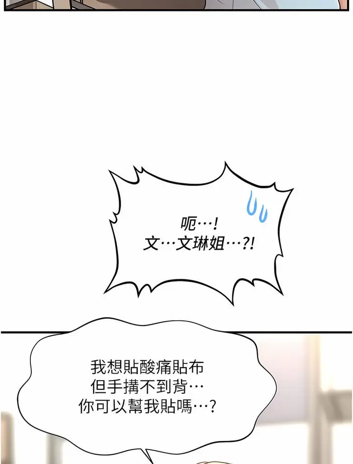 漫画《催眠撩法》第7话第109张图