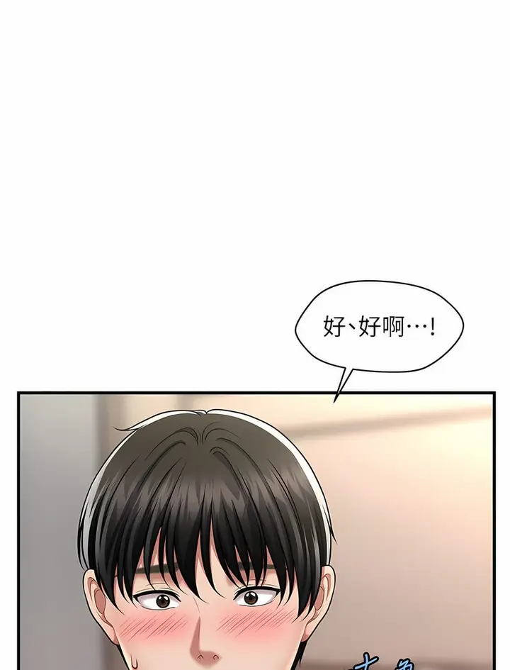 漫画《催眠撩法》第7话第112张图
