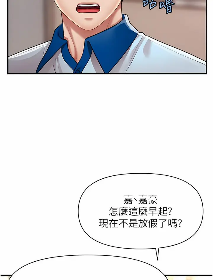 漫画《催眠撩法》第7话第113张图