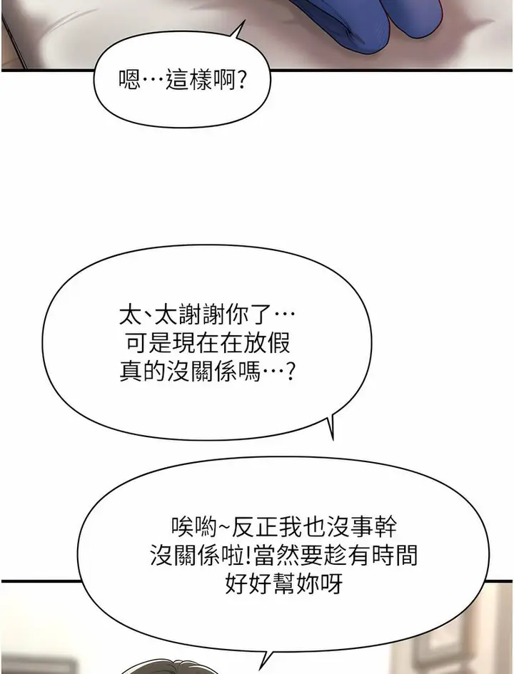 漫画《催眠撩法》第7话第115张图