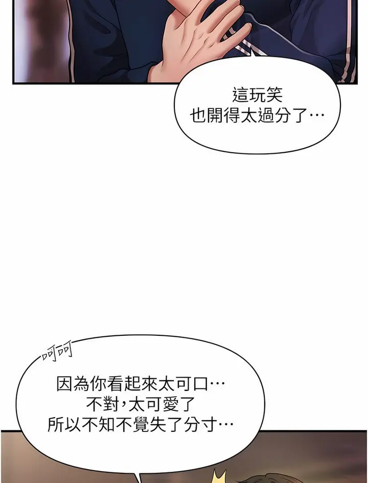 漫画《催眠撩法》第7话第12张图