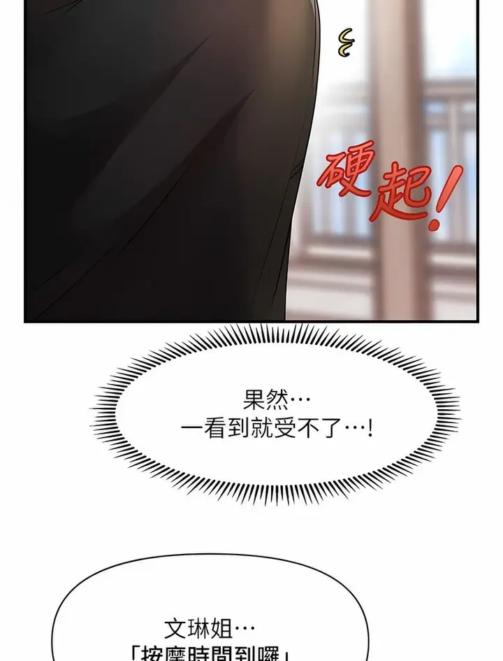 漫画《催眠撩法》第7话第122张图