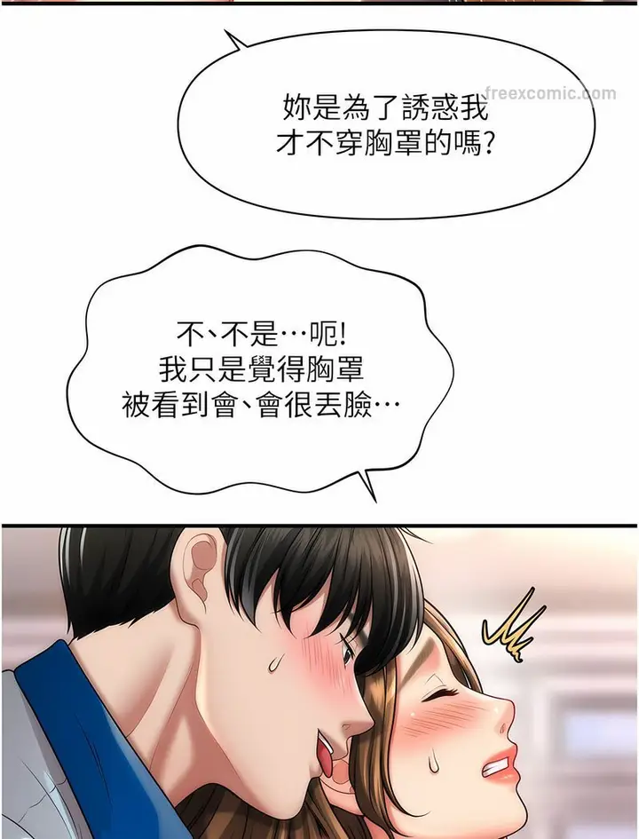 漫画《催眠撩法》第7话第126张图