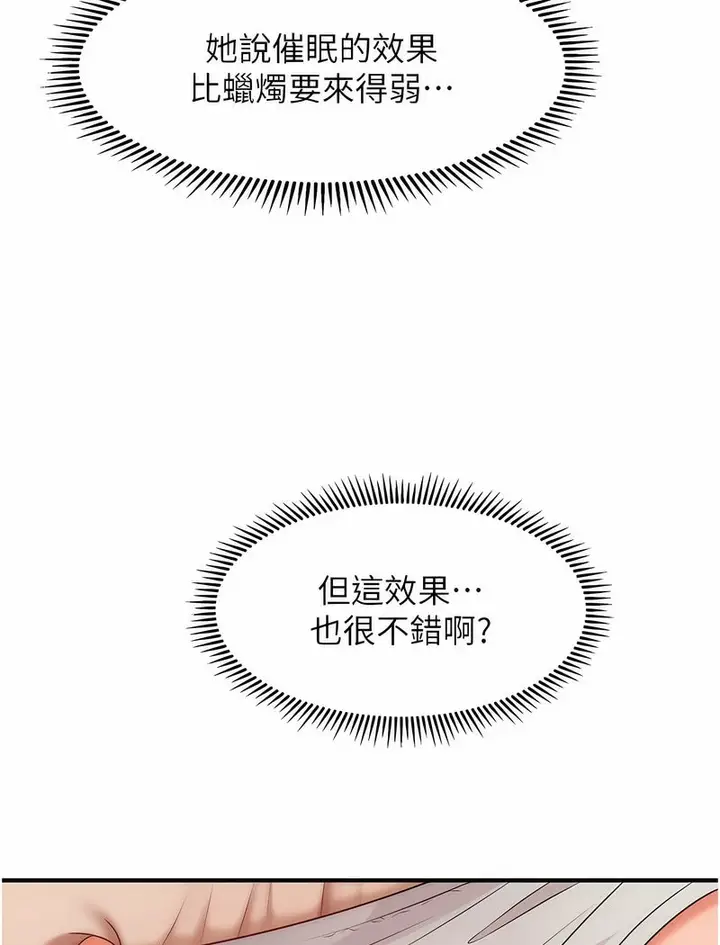 漫画《催眠撩法》第7话第134张图