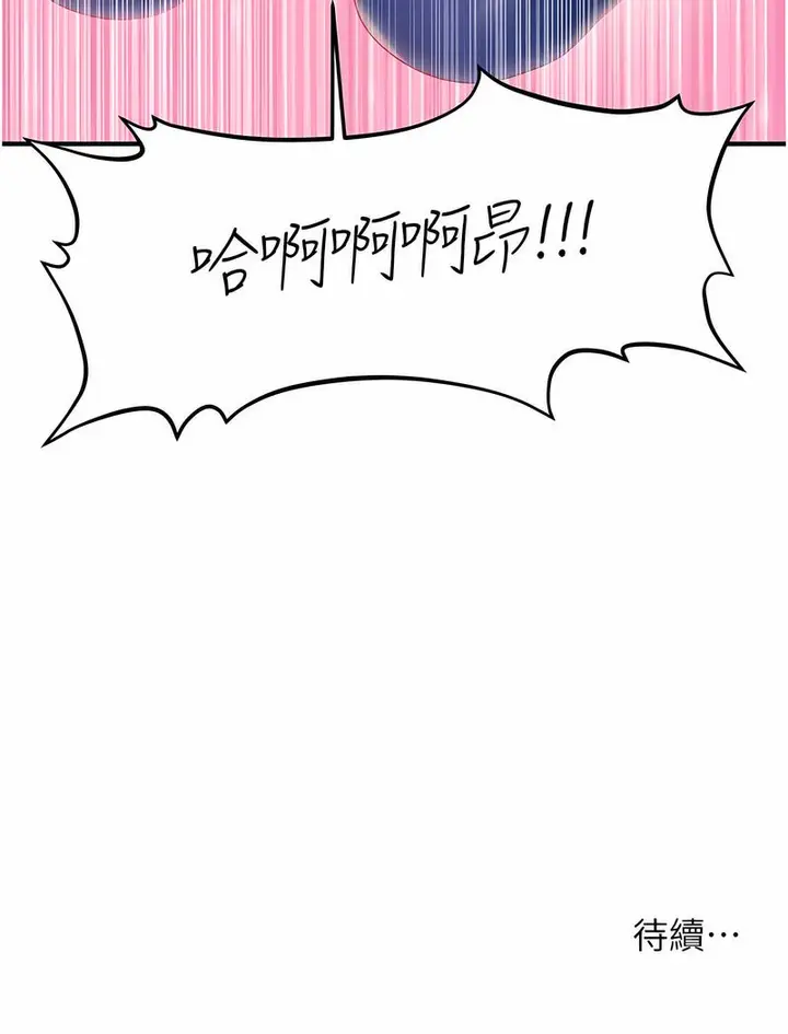 漫画《催眠撩法》第7话第139张图