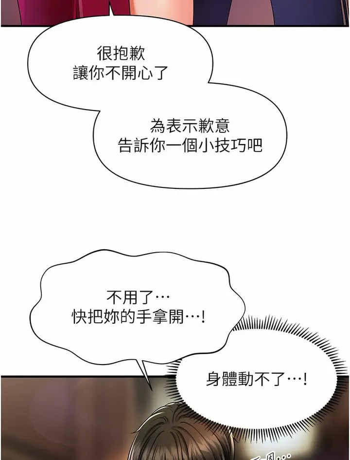 漫画《催眠撩法》第7话第14张图