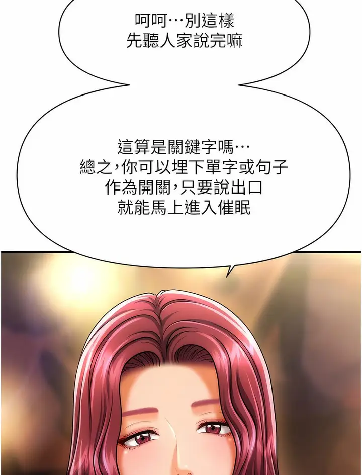 漫画《催眠撩法》第7话第16张图