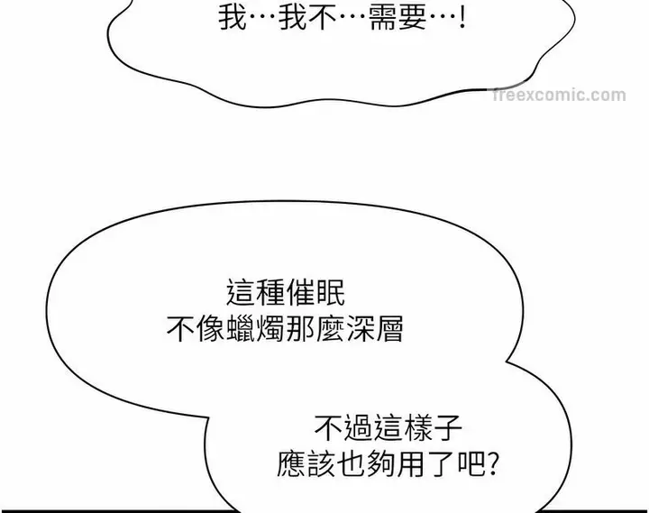 漫画《催眠撩法》第7话第18张图