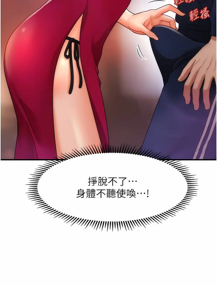 漫画《催眠撩法》第7话第20张图