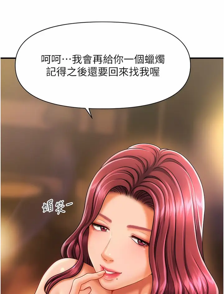 漫画《催眠撩法》第7话第21张图