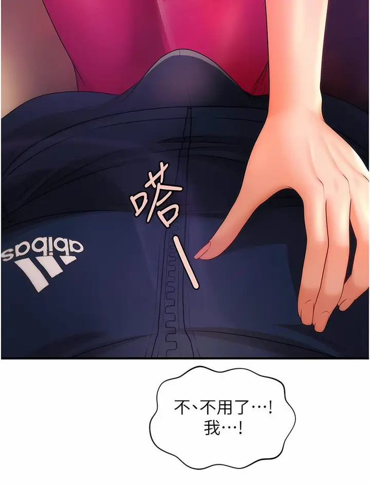 漫画《催眠撩法》第7话第23张图