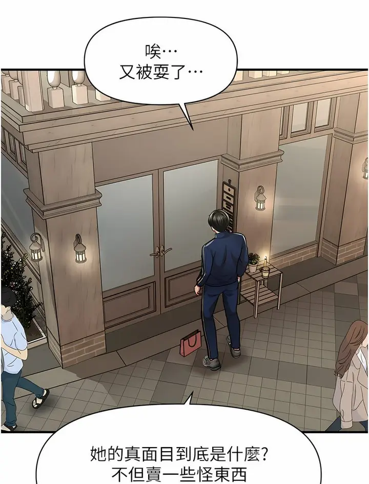漫画《催眠撩法》第7话第26张图