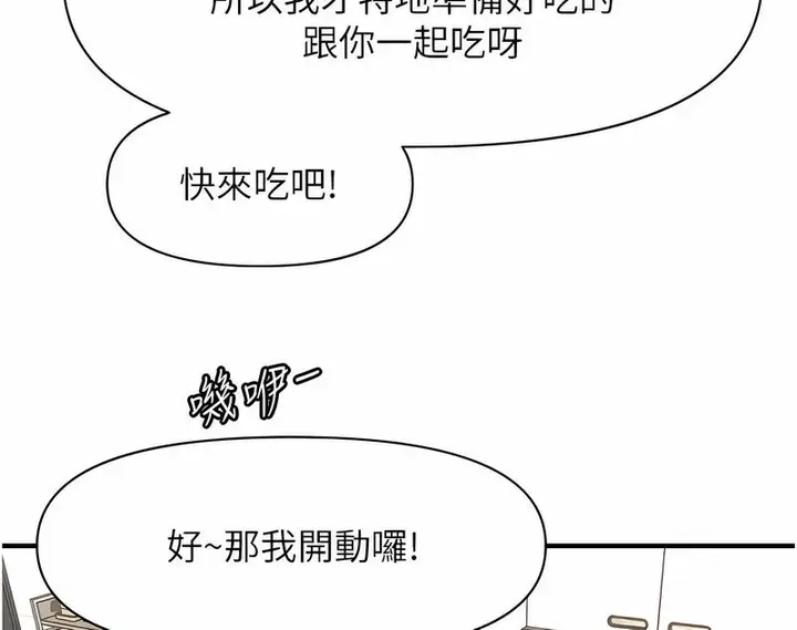 漫画《催眠撩法》第7话第37张图