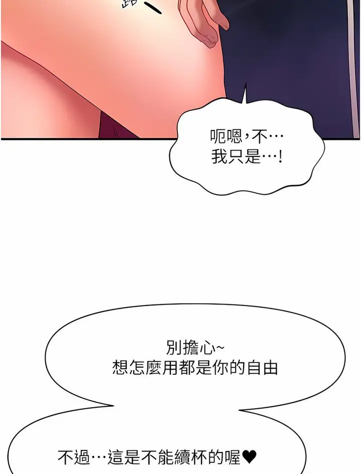 漫画《催眠撩法》第7话第4张图