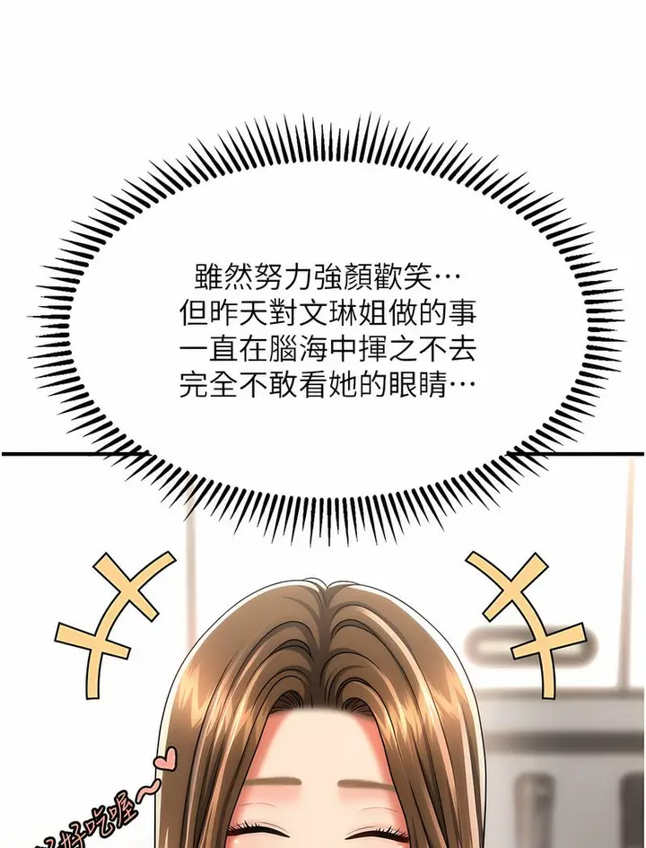 漫画《催眠撩法》第7话第40张图
