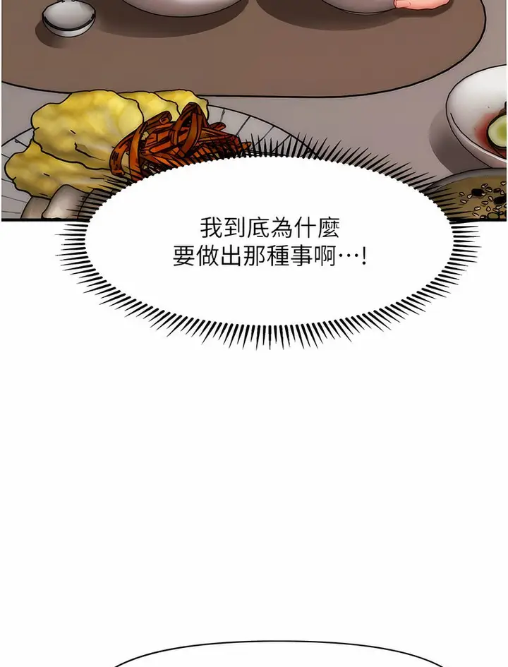 漫画《催眠撩法》第7话第42张图