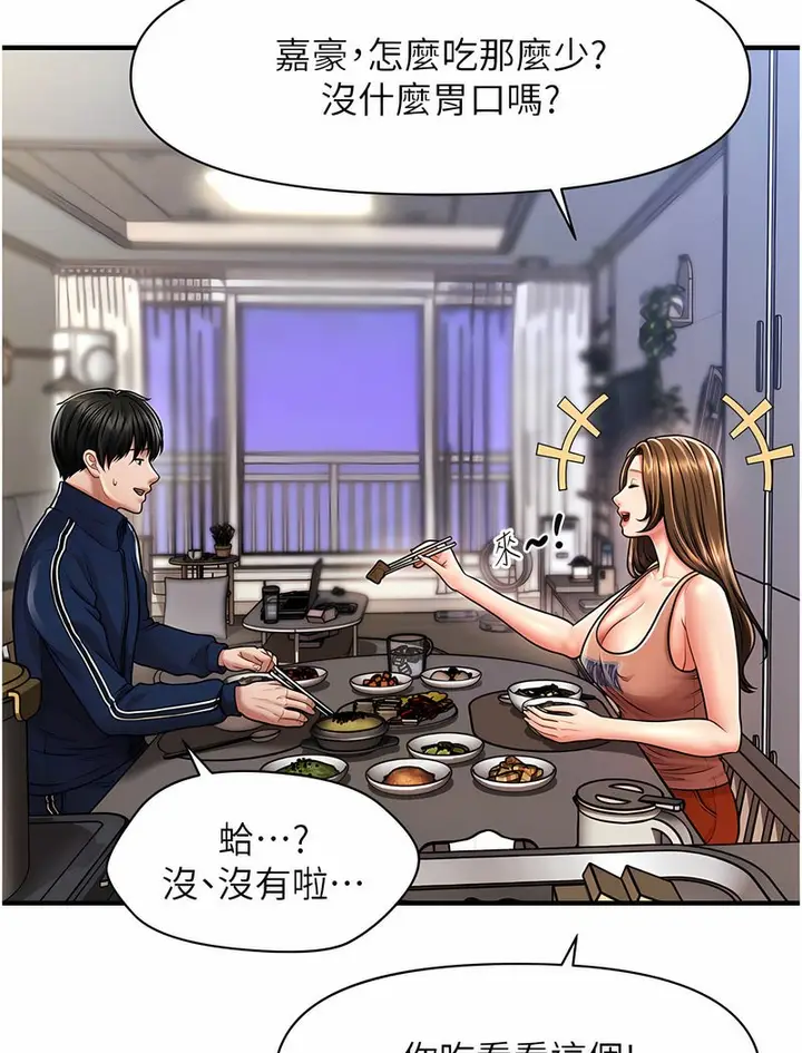 漫画《催眠撩法》第7话第43张图