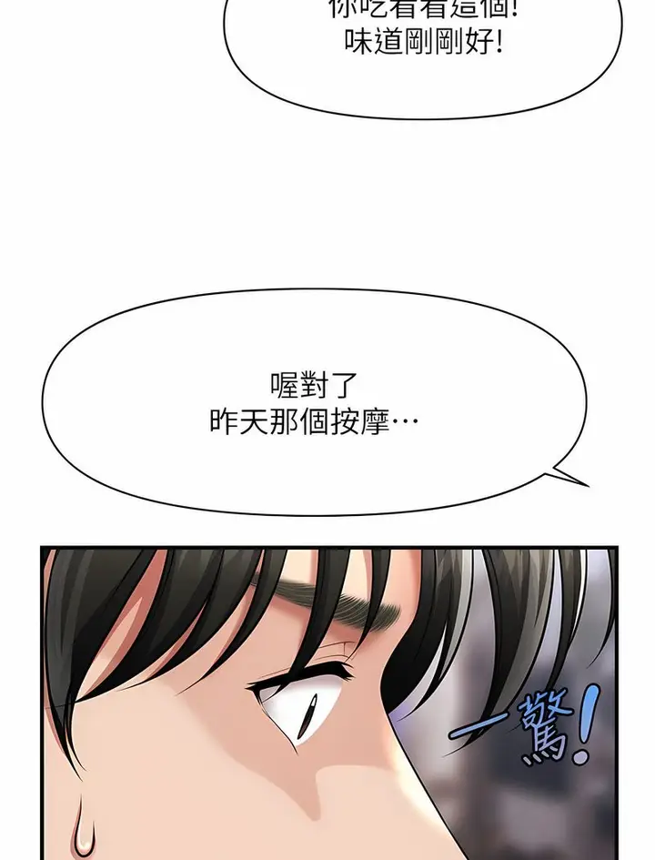 漫画《催眠撩法》第7话第44张图