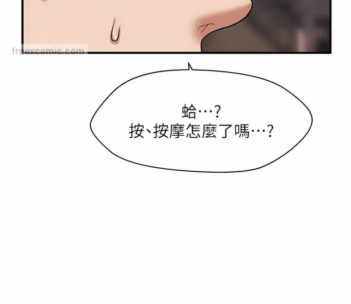 漫画《催眠撩法》第7话第45张图