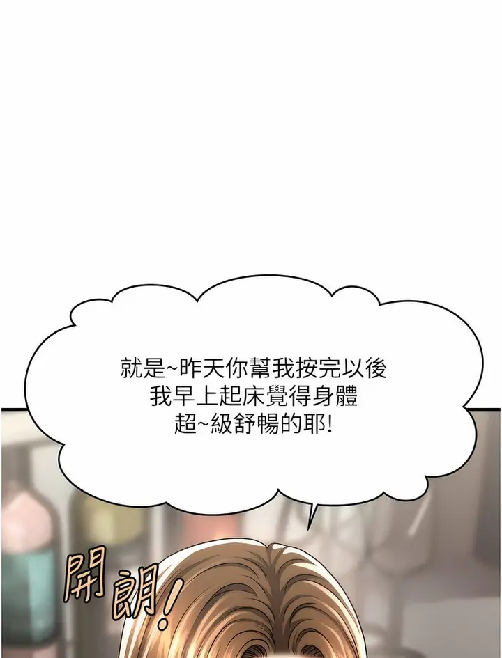 漫画《催眠撩法》第7话第46张图