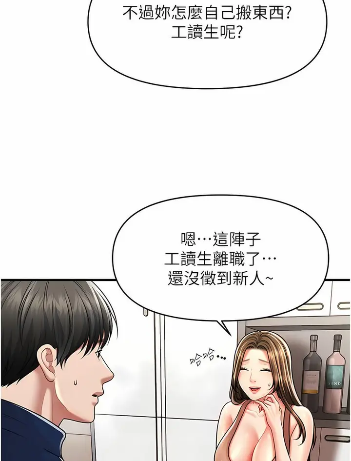 漫画《催眠撩法》第7话第52张图