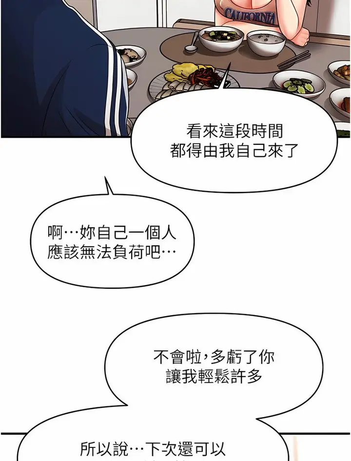 漫画《催眠撩法》第7话第53张图