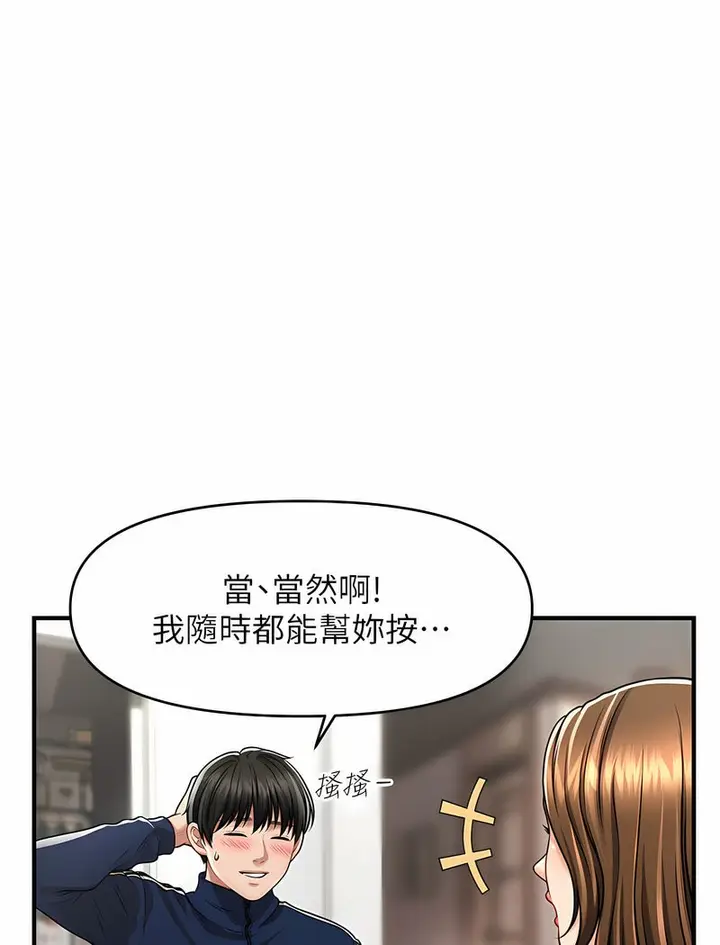漫画《催眠撩法》第7话第56张图