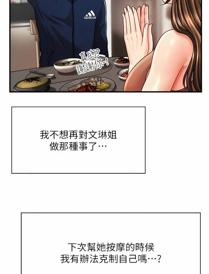 漫画《催眠撩法》第7话第57张图