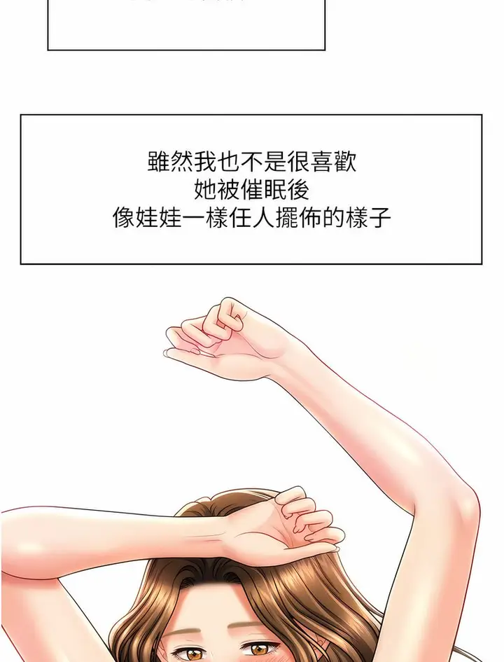 漫画《催眠撩法》第7话第59张图