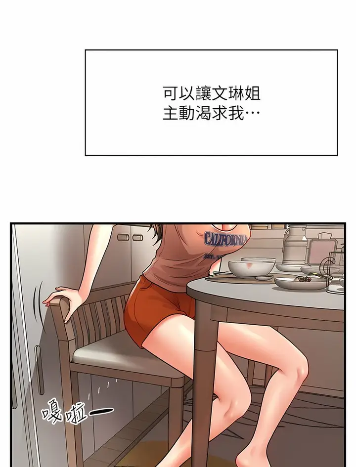 漫画《催眠撩法》第7话第62张图