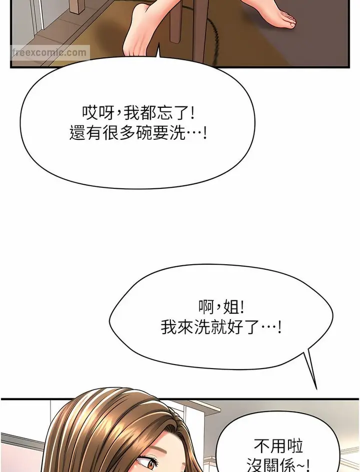 漫画《催眠撩法》第7话第63张图