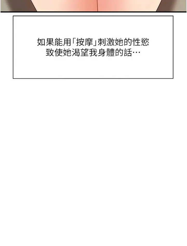 漫画《催眠撩法》第7话第68张图