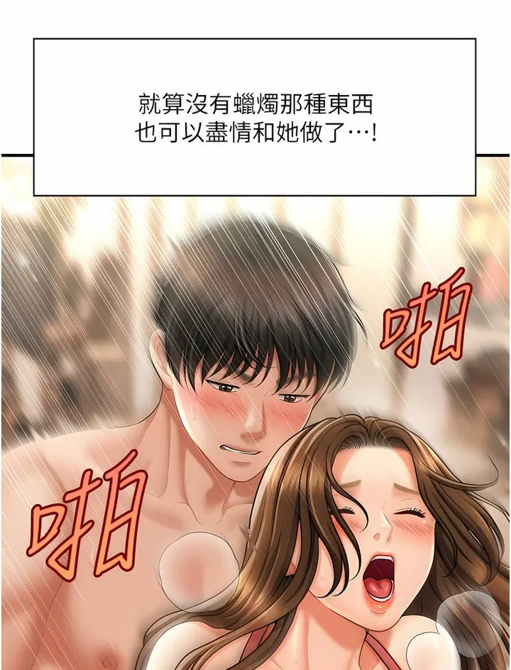 漫画《催眠撩法》第7话第69张图