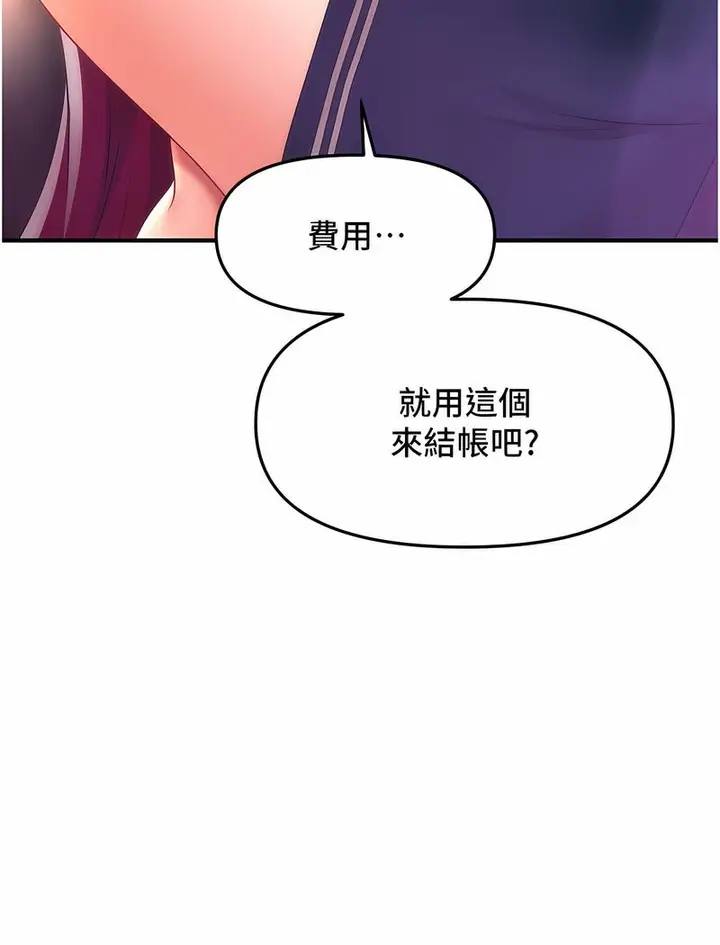 漫画《催眠撩法》第7话第7张图