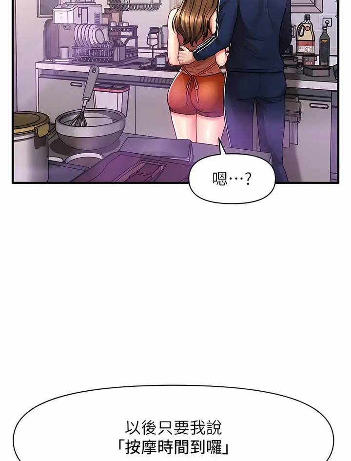 漫画《催眠撩法》第7话第76张图