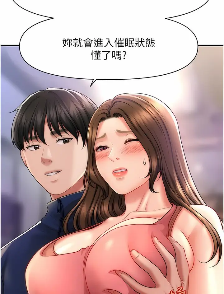 漫画《催眠撩法》第7话第77张图