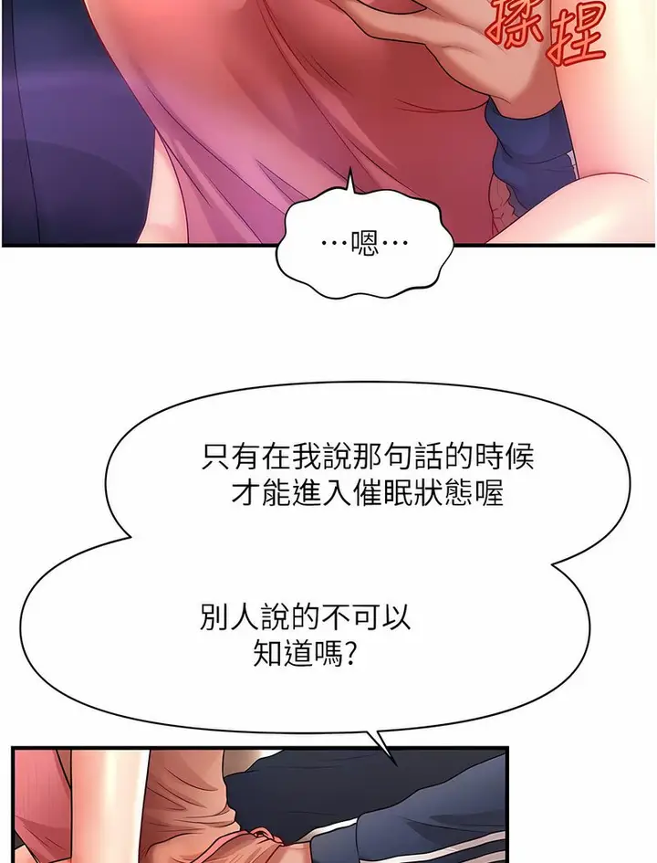 漫画《催眠撩法》第7话第78张图