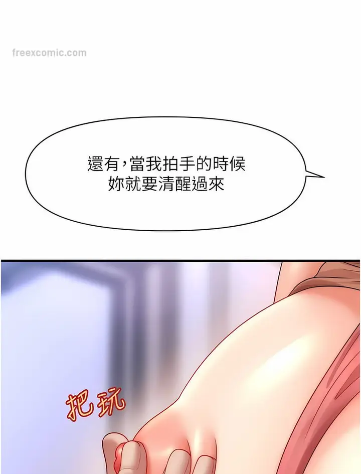 漫画《催眠撩法》第7话第81张图