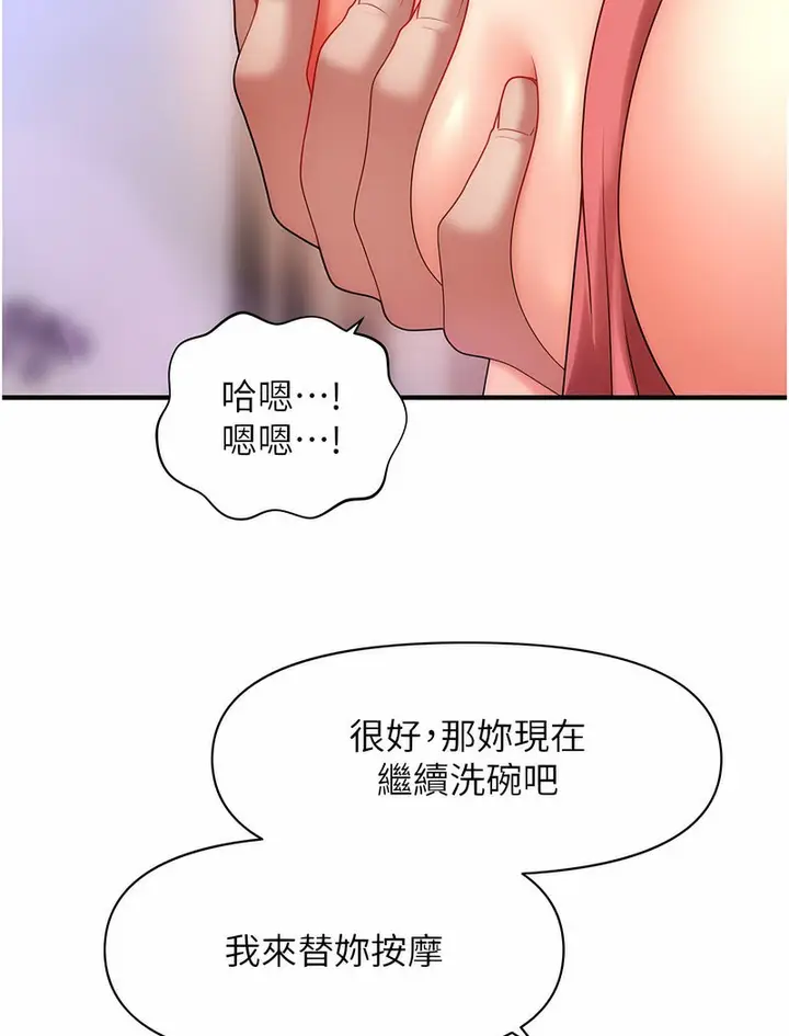 漫画《催眠撩法》第7话第82张图
