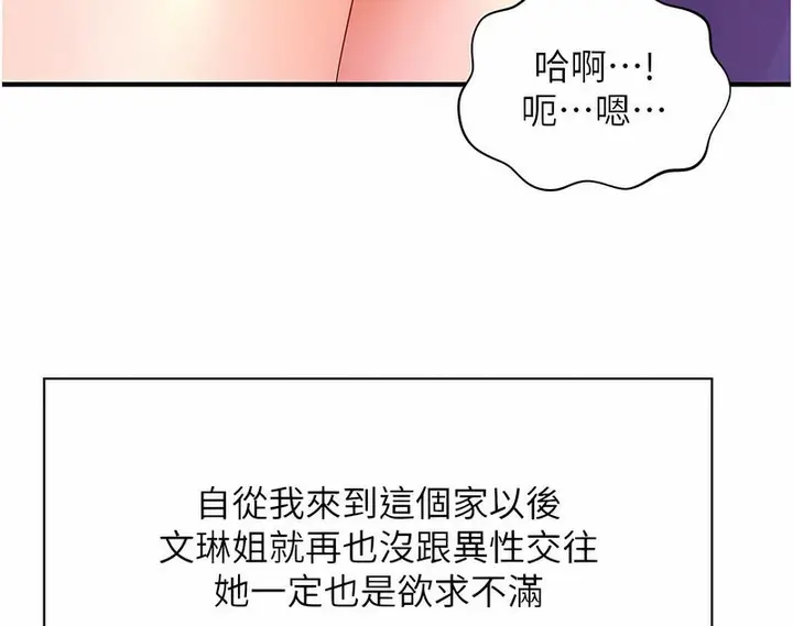 漫画《催眠撩法》第7话第84张图