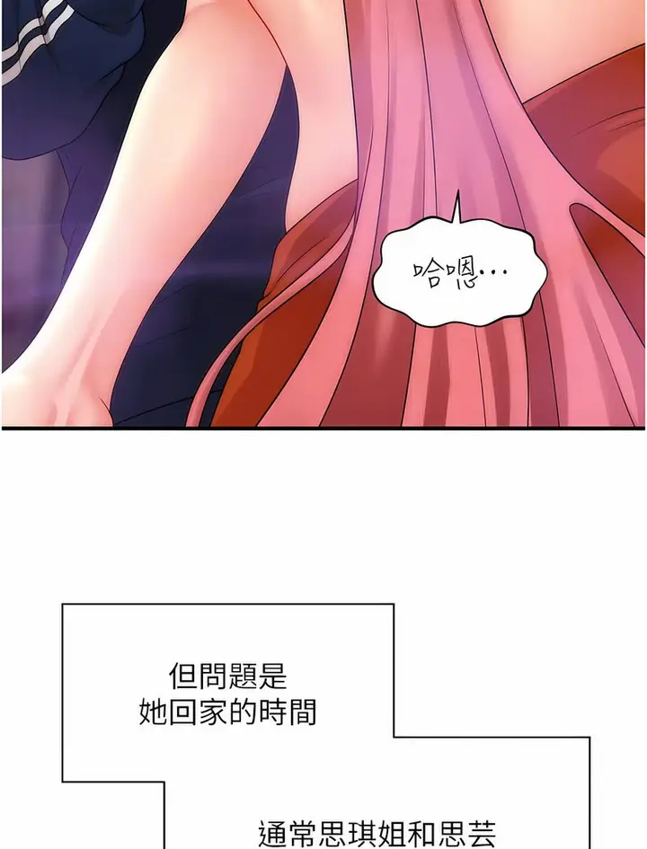 漫画《催眠撩法》第7话第86张图