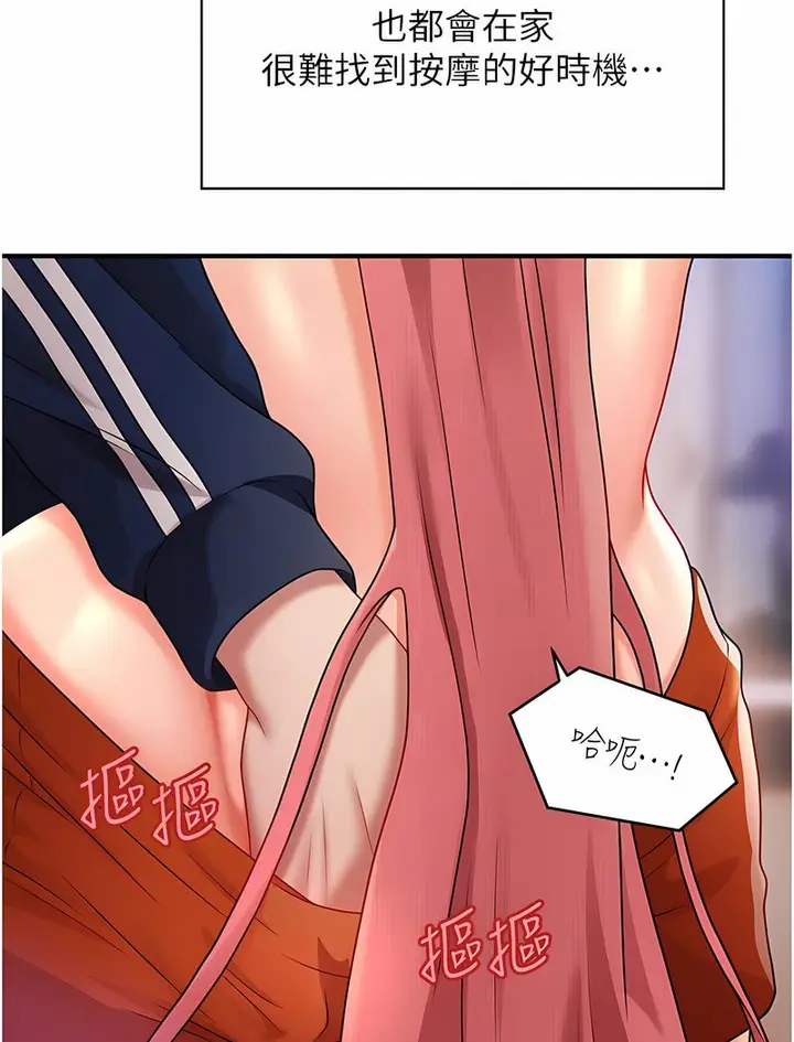 漫画《催眠撩法》第7话第87张图