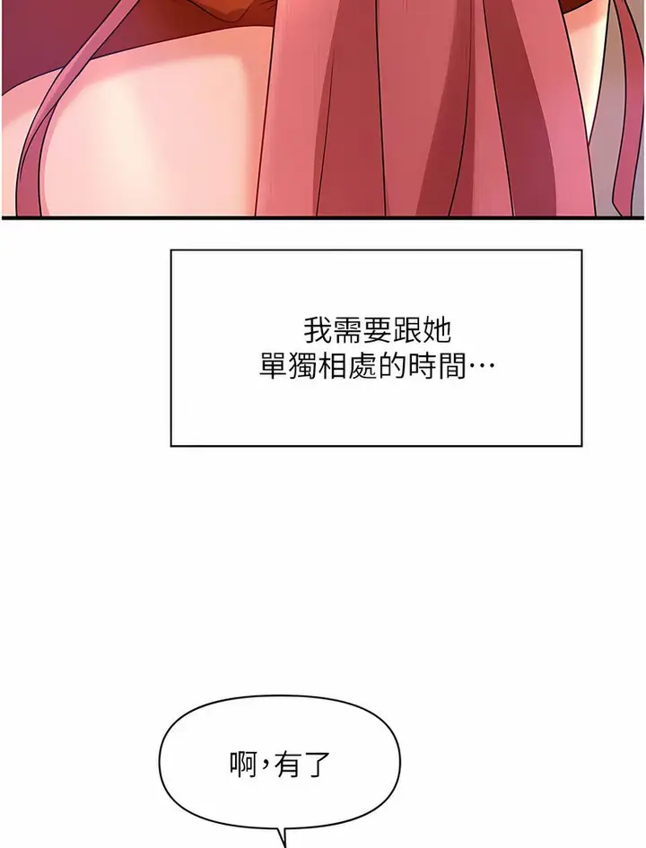 漫画《催眠撩法》第7话第88张图