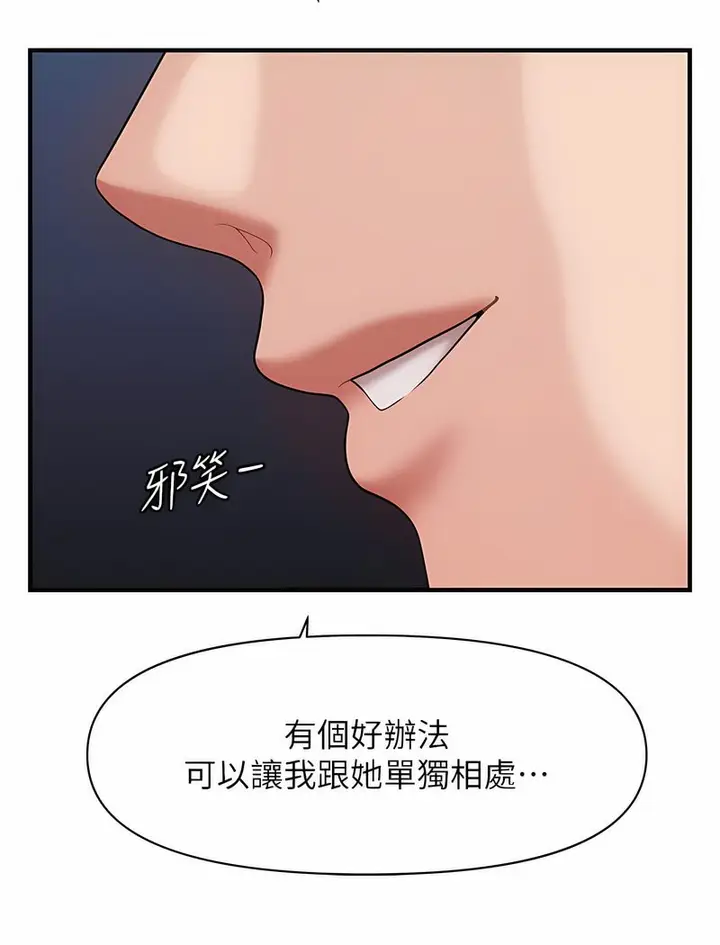 漫画《催眠撩法》第7话第89张图