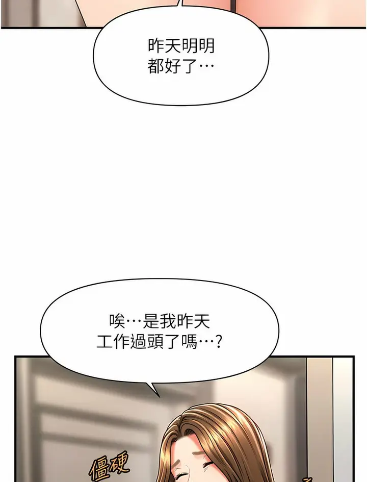 漫画《催眠撩法》第7话第95张图