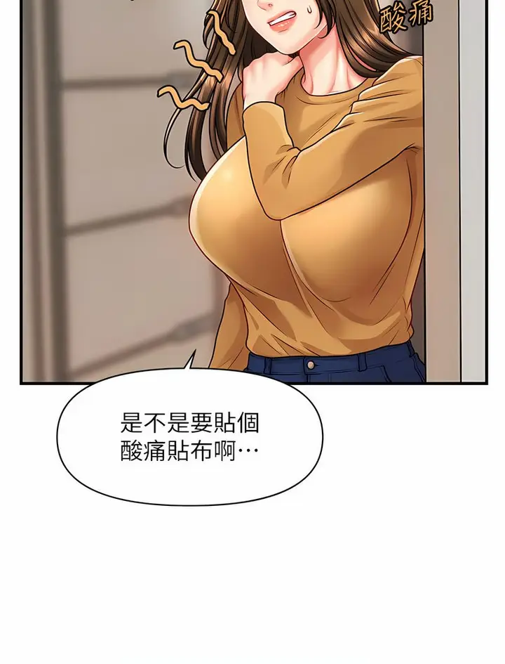 漫画《催眠撩法》第7话第96张图