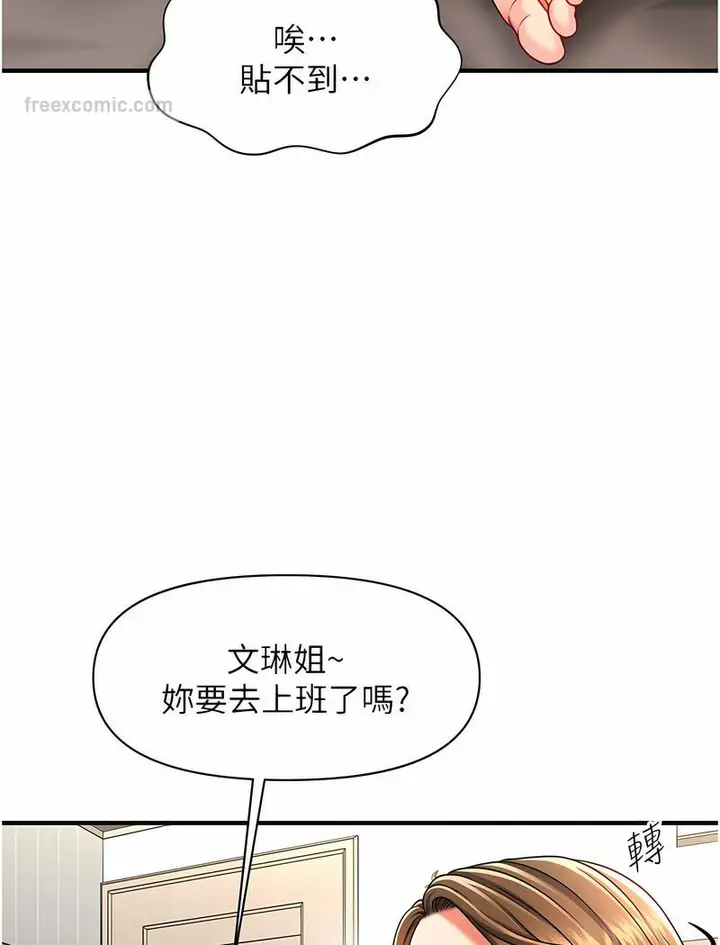 漫画《催眠撩法》第7话第99张图