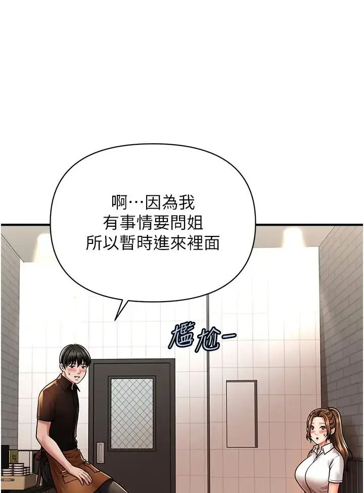 漫画《催眠撩法》第8话第101张图