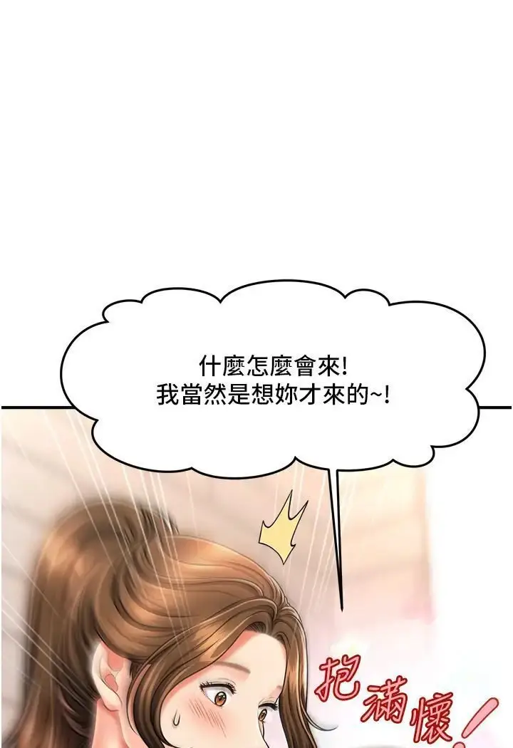 漫画《催眠撩法》第8话第103张图
